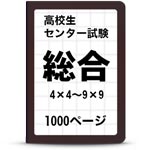 高校総合クロスワード