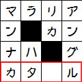 クロスワード検索・ワイルドカード検索