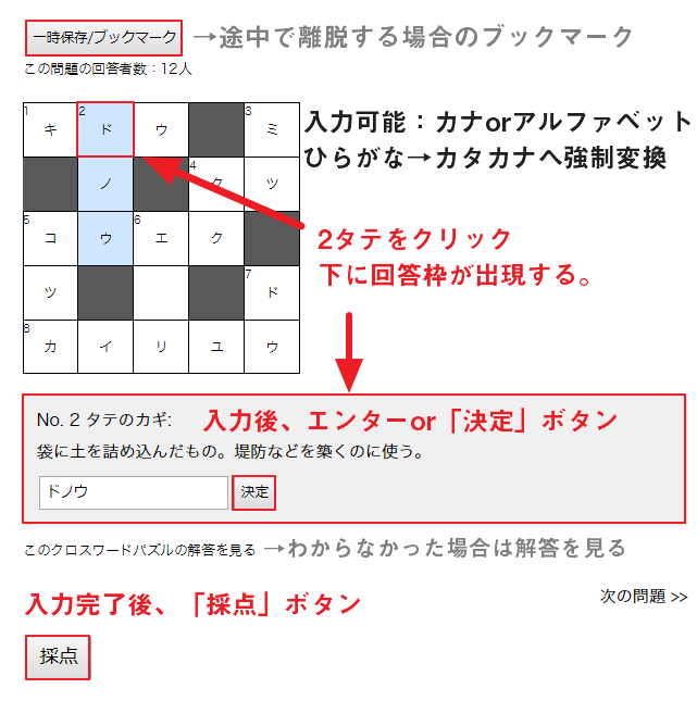 クロスワード操作説明画像1