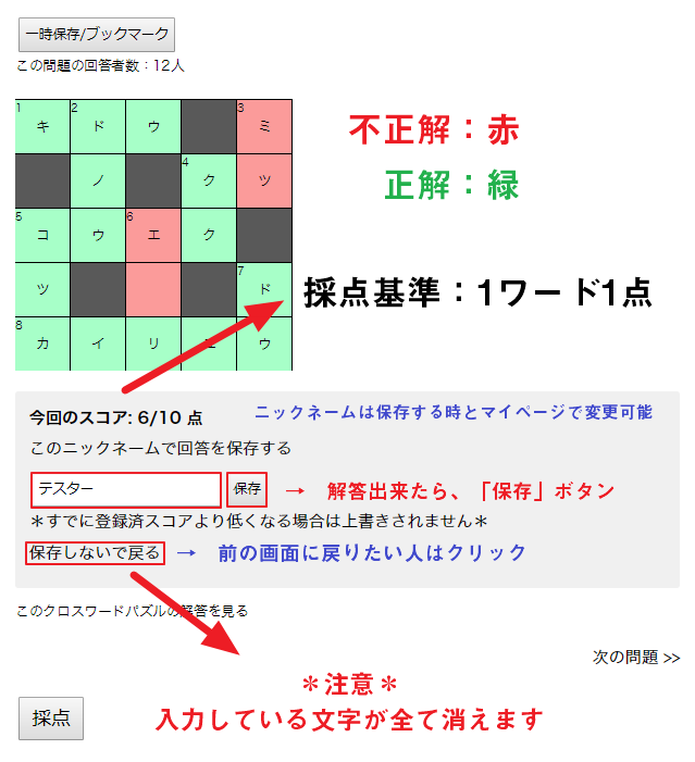 クロスワード操作説明画像2