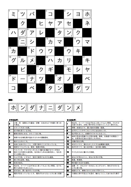 レクリエーション/クロスワード